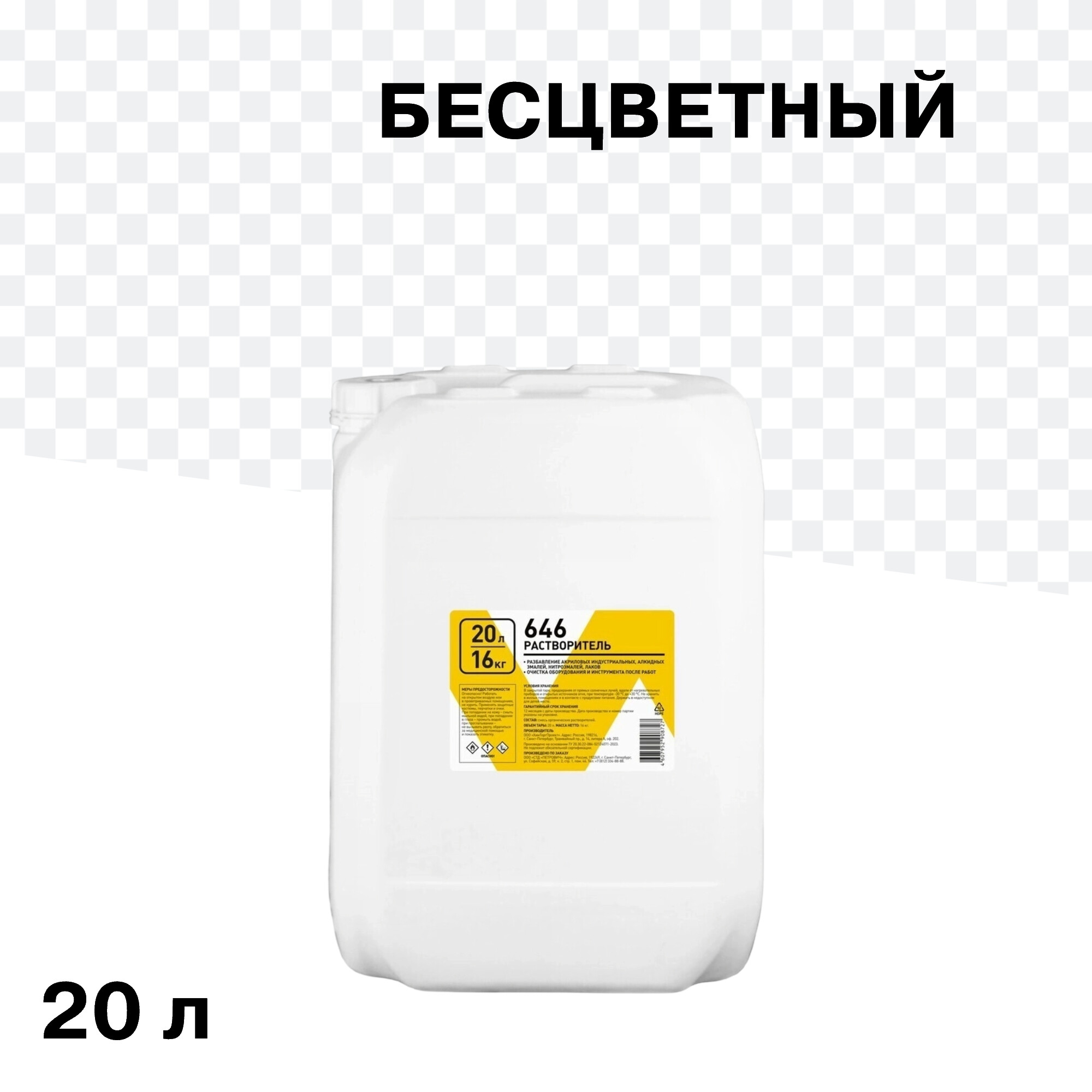 Изображение товара Растворитель 646 20 л для акриловых и нитроэмалей внутренняя отделка