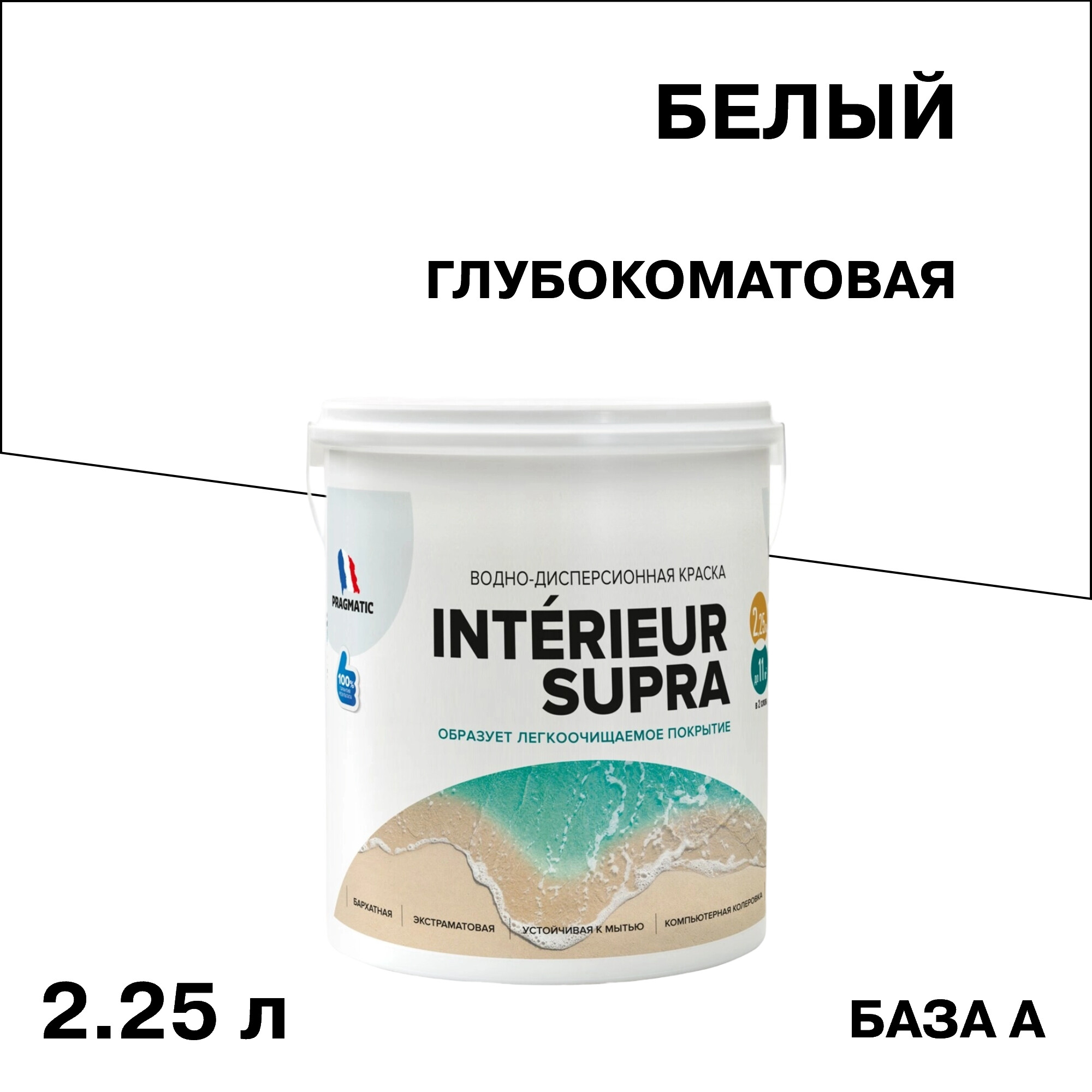 Изображение товара Краска интерьерная Pragmatic Interieur Supra база А 2,25 л глубокоматовая