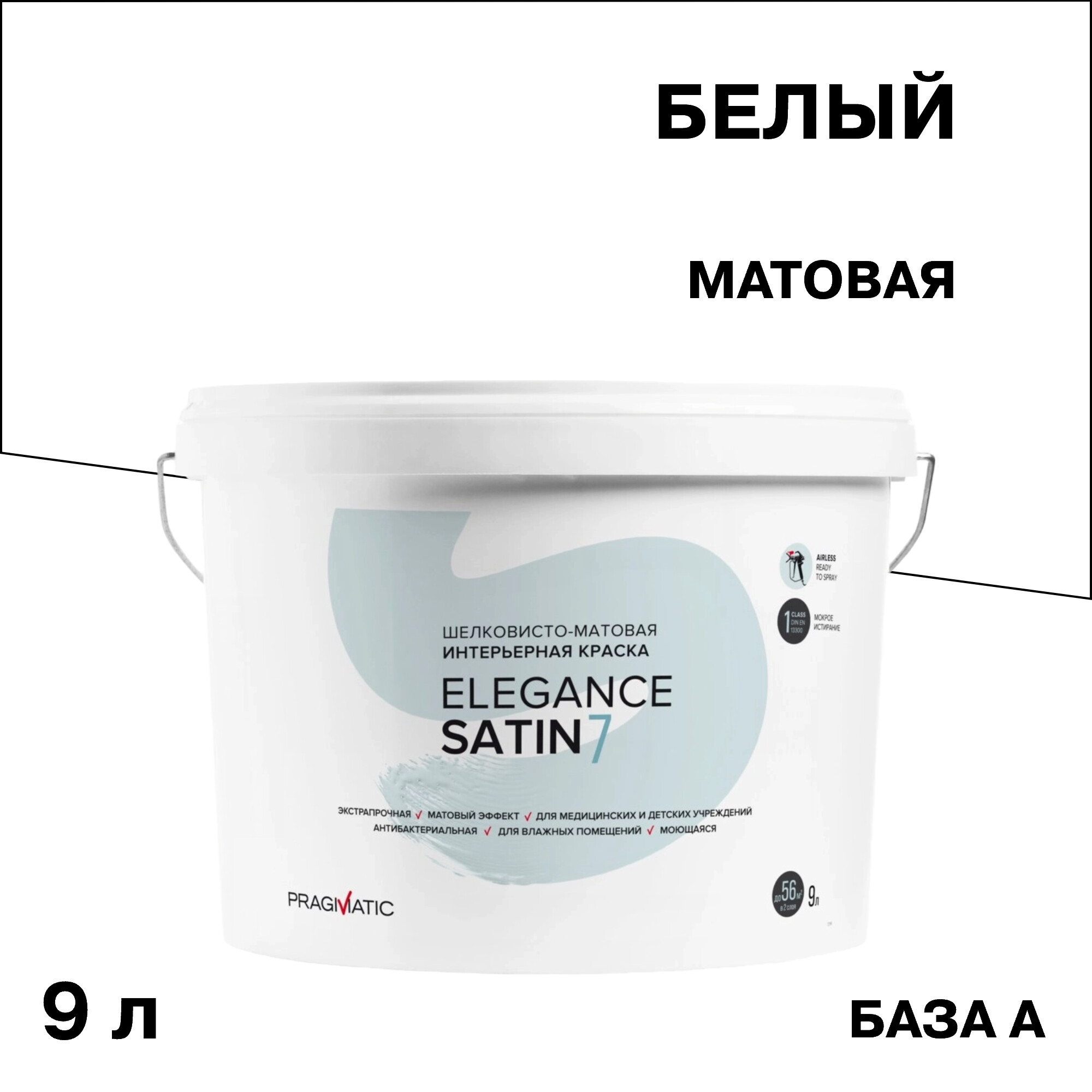 Изображение товара Интерьерная краска Pragmatic Elegance Satin 7 база А белая 9 л для влажных помещений