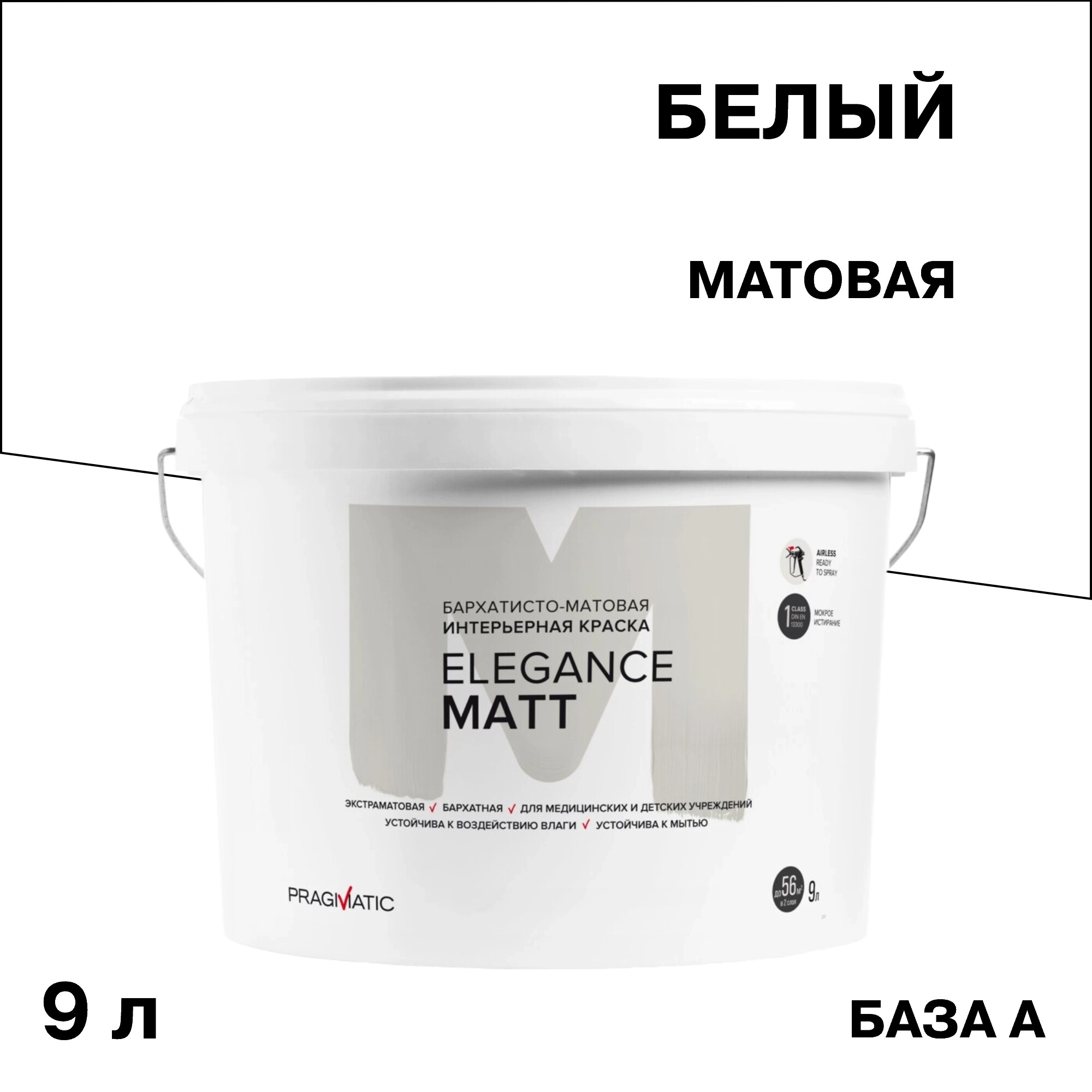 Изображение товара Краска интерьерная Pragmatic Elegance Matt база А белая 9 л