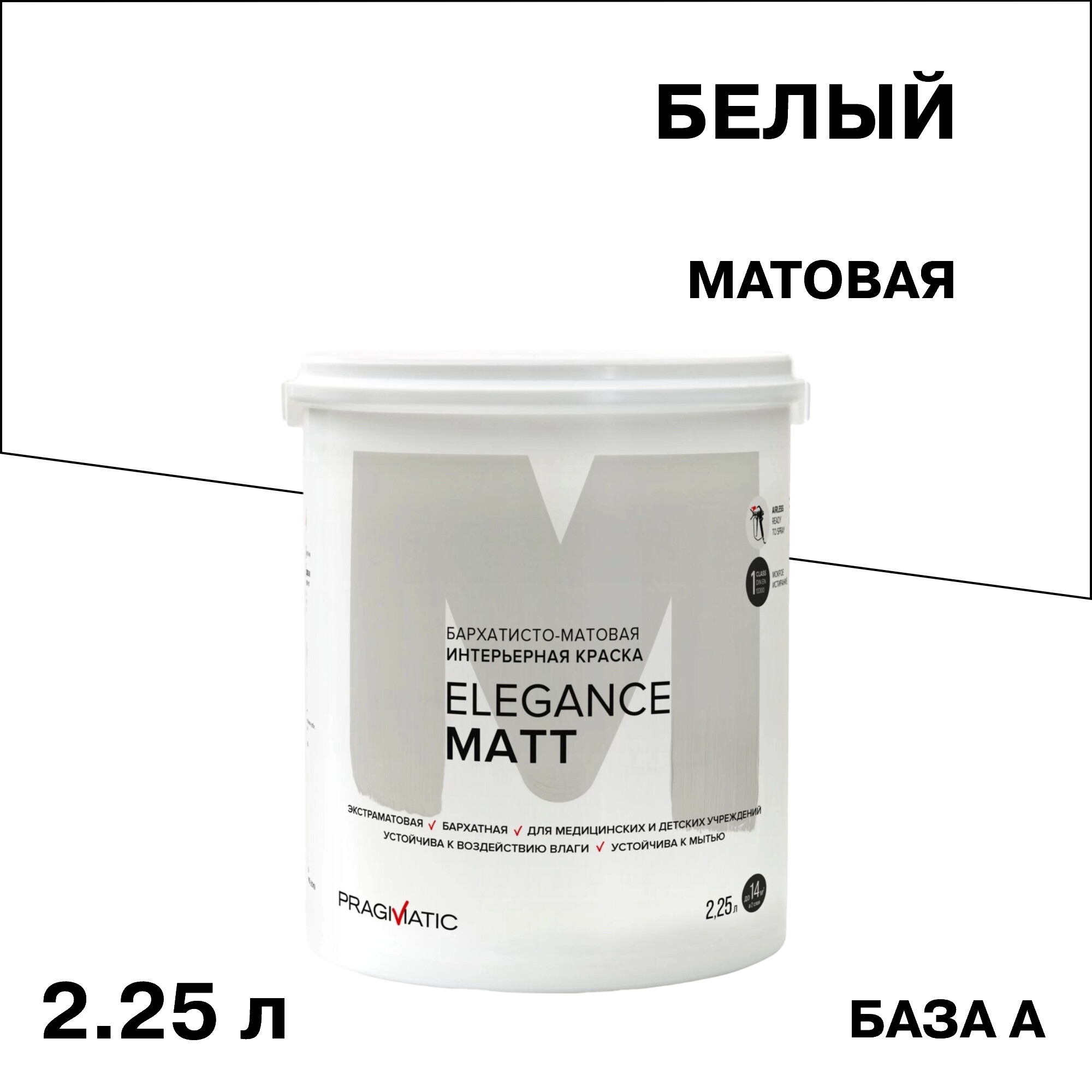 Изображение товара Краска интерьерная Pragmatic Elegance Matt база А 2,25 л белая внутренняя потолочная