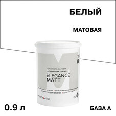 Краска интерьерная Pragmatic Elegance Matt база А белая 0,9 л