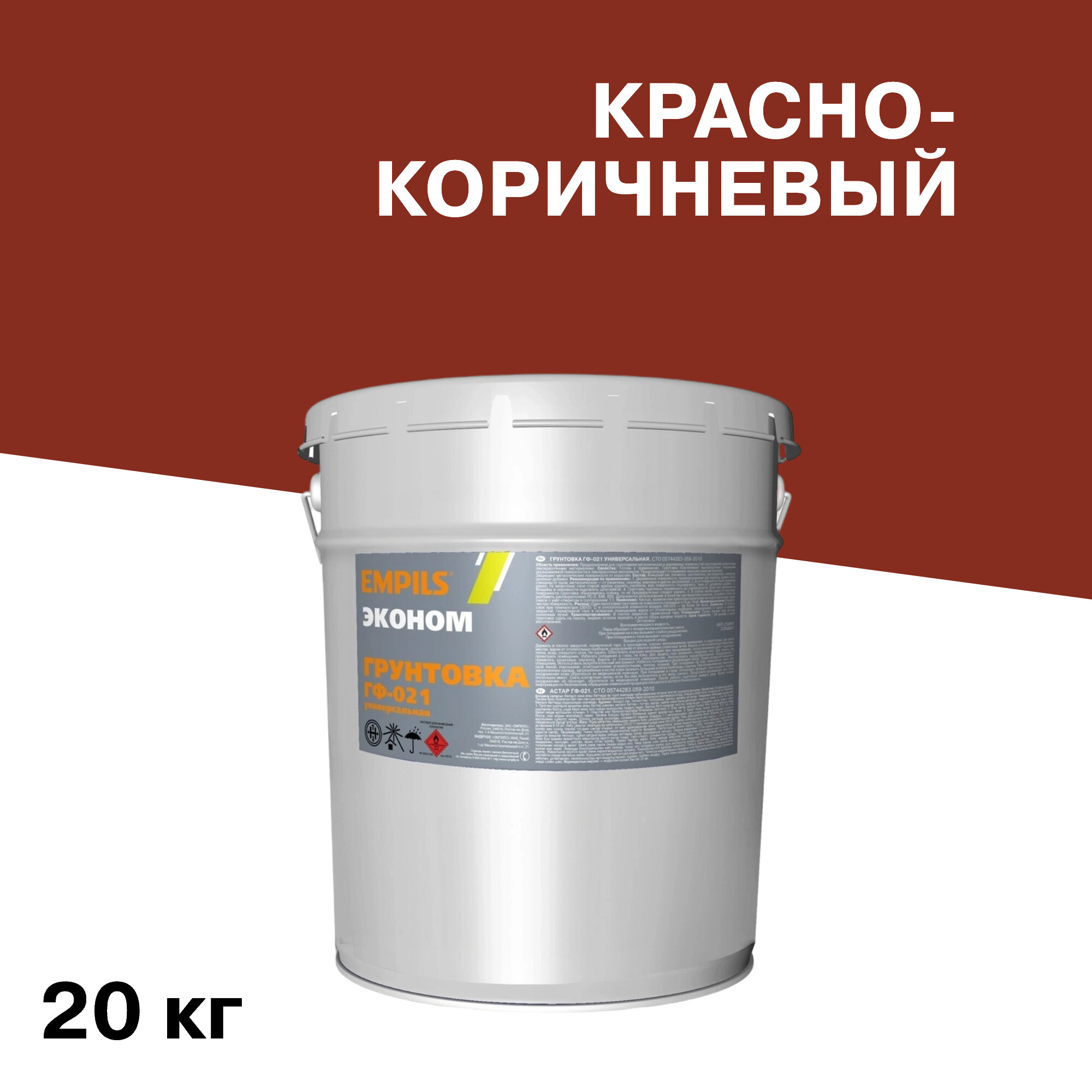 Грунт Empils ГФ-021 Эконом красно-коричневый 20 кг