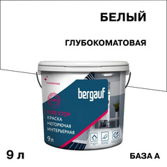 Краска интерьерная Bergauf Fire Stop негорючая КМ0 база А белая 9 л - фото 1