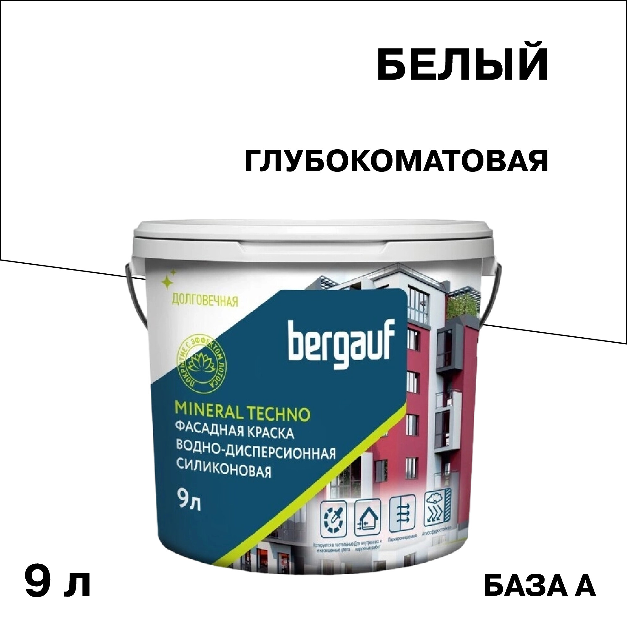 Изображение товара Фасадная силиконовая краска Bergauf Mineral Techno 9 л белая для бетона и штукатурки