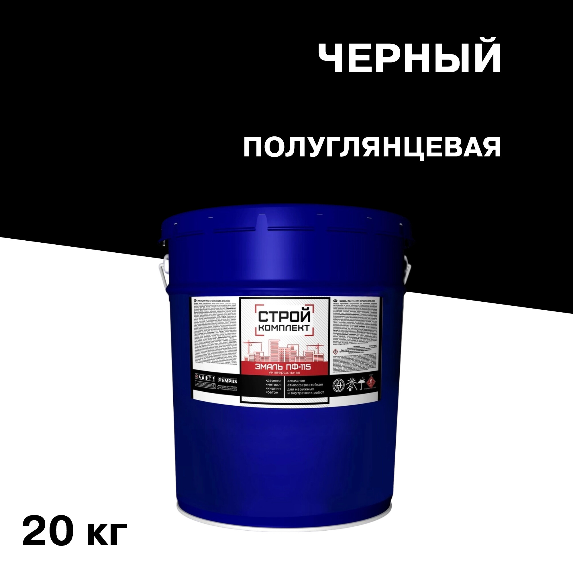 Изображение товара Эмаль ПФ-115 алкидная черная полуглянцевая 20 кг Стройкомплект