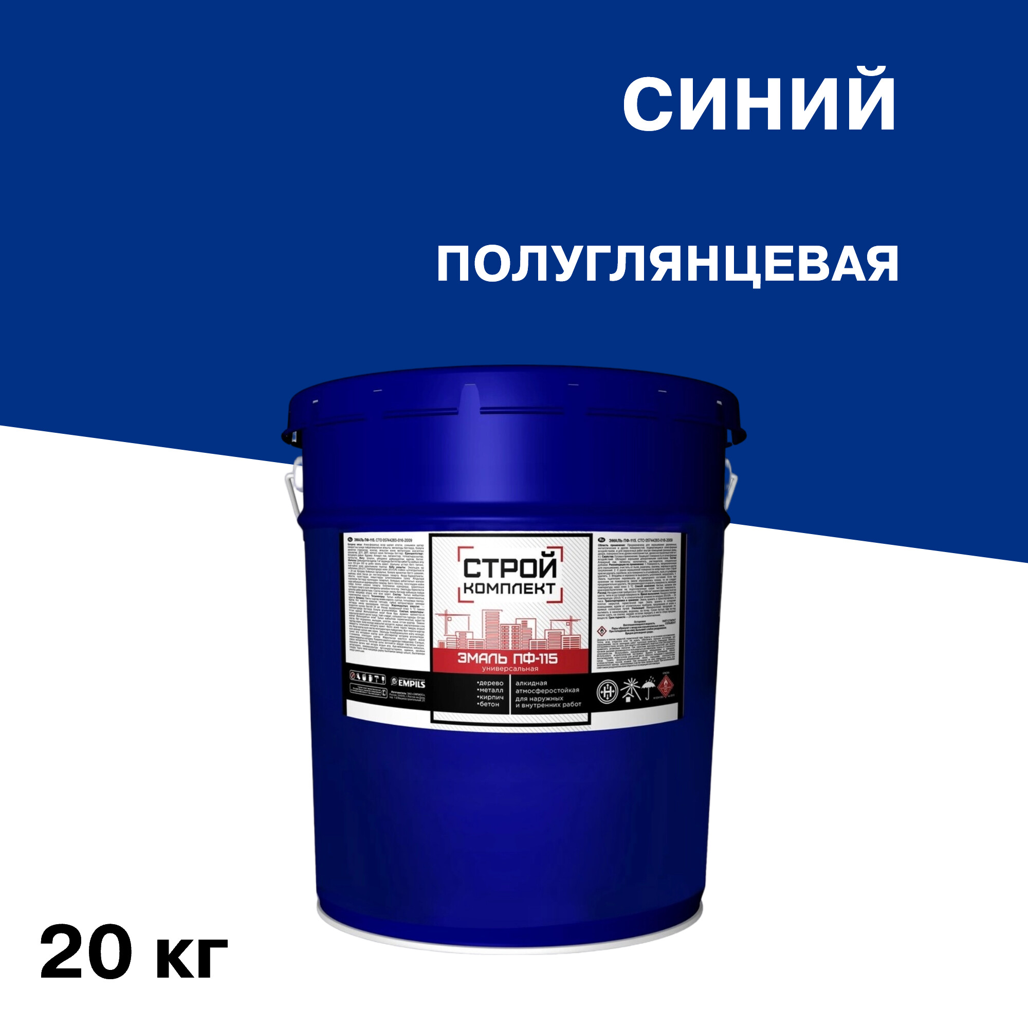 Изображение товара Эмаль ПФ-115 алкидная Стройкомплект синяя полуглянцевая 20 кг