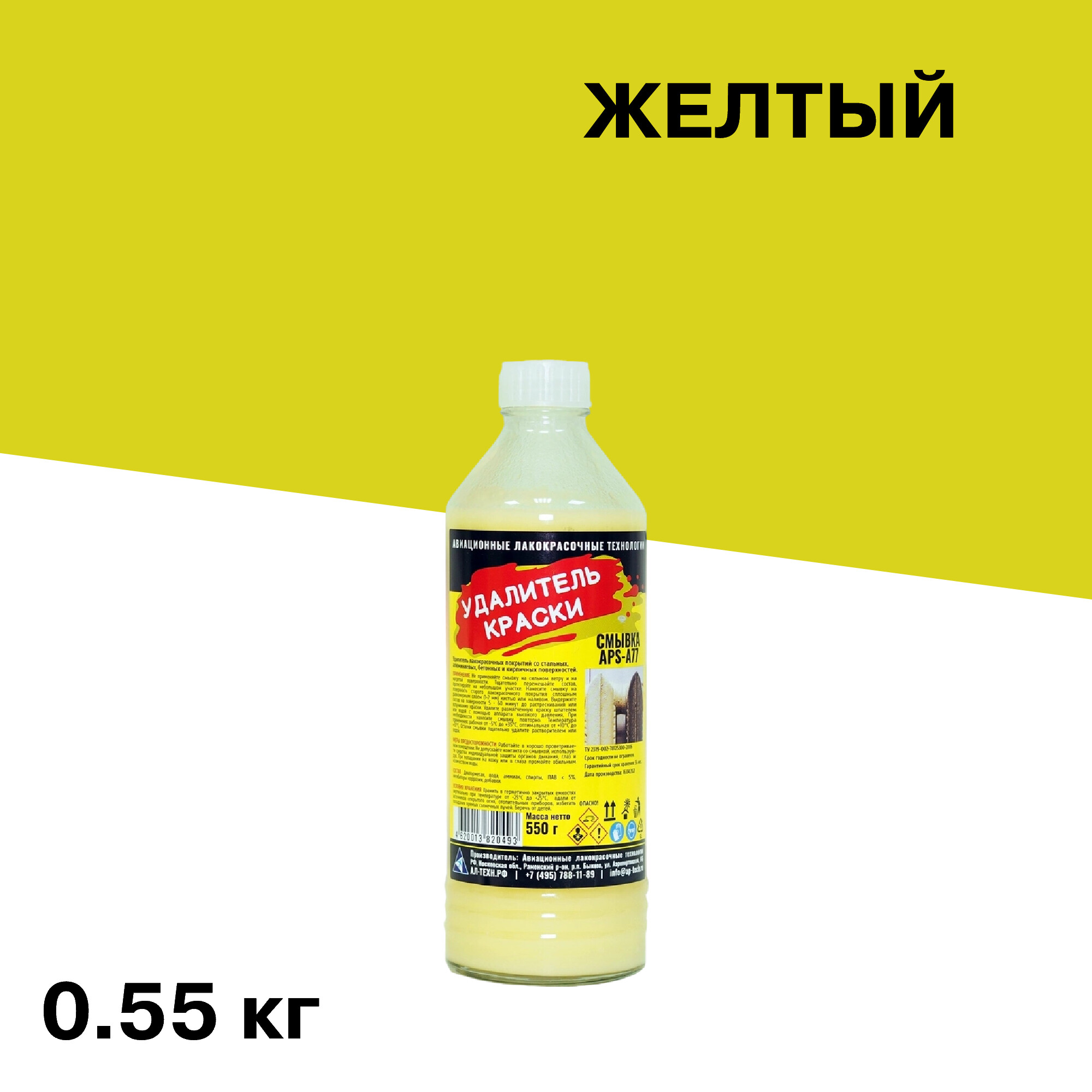Изображение товара Средство для удаления краски APS-A77 0,5 л эффективное для ЛКП Москва