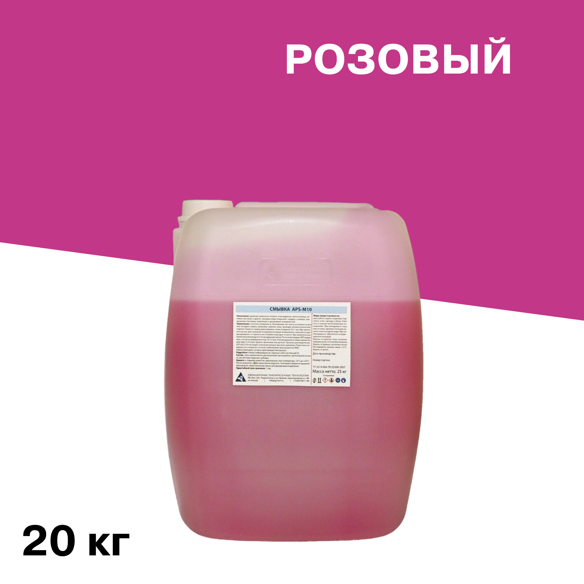 Изображение товара Средство для удаления краски APS-М10 20 л профессиональное химическое средство