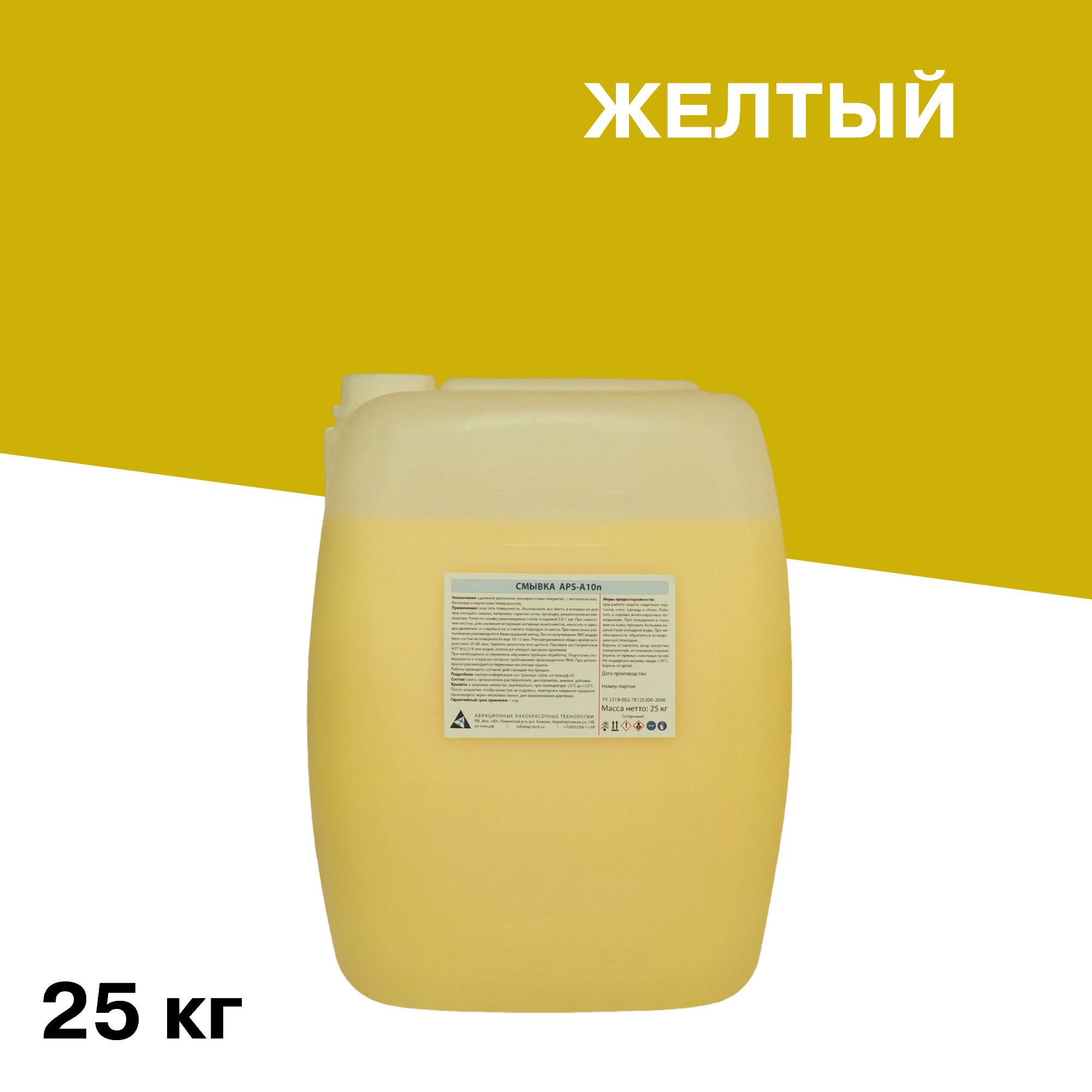 Изображение товара Средство для удаления автоэмалей APS-A10n 25 кг - эффективное и универсальное удаляющее средство