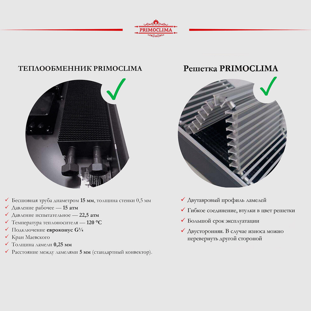 

Конвектор внутрипольный Primoclima PCN с 1 теплообменником 1500х304х83 мм боковое подключение