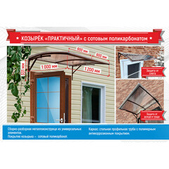 Козырек Практичный 1000х1200 мм бронзовый сотовый - фото 2