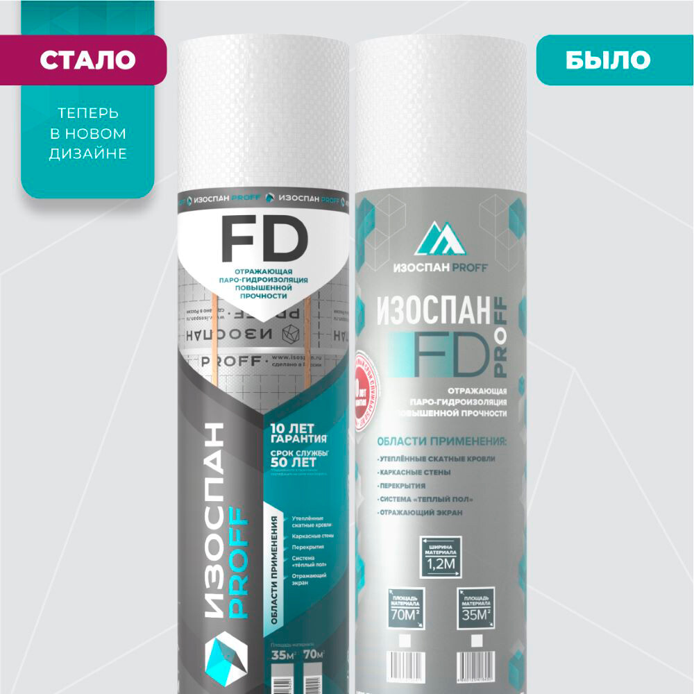 Изображение товара Пароизоляция теплоотражающая Изоспан FD Proff 70 м², фольгированная, Россия