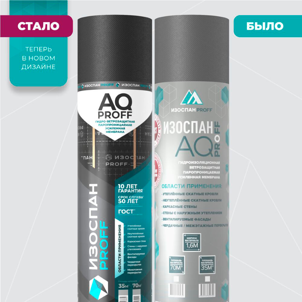 Изображение товара Ветро-влагозащита для кровли и стен Изоспан AQ Proff 185 г/м2 70 кв.м