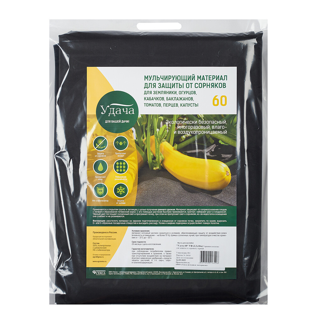 Укрывной материал для защиты от сорняков Удача 60 г/кв.м УФ стабилизатор 3.2х10 м черный