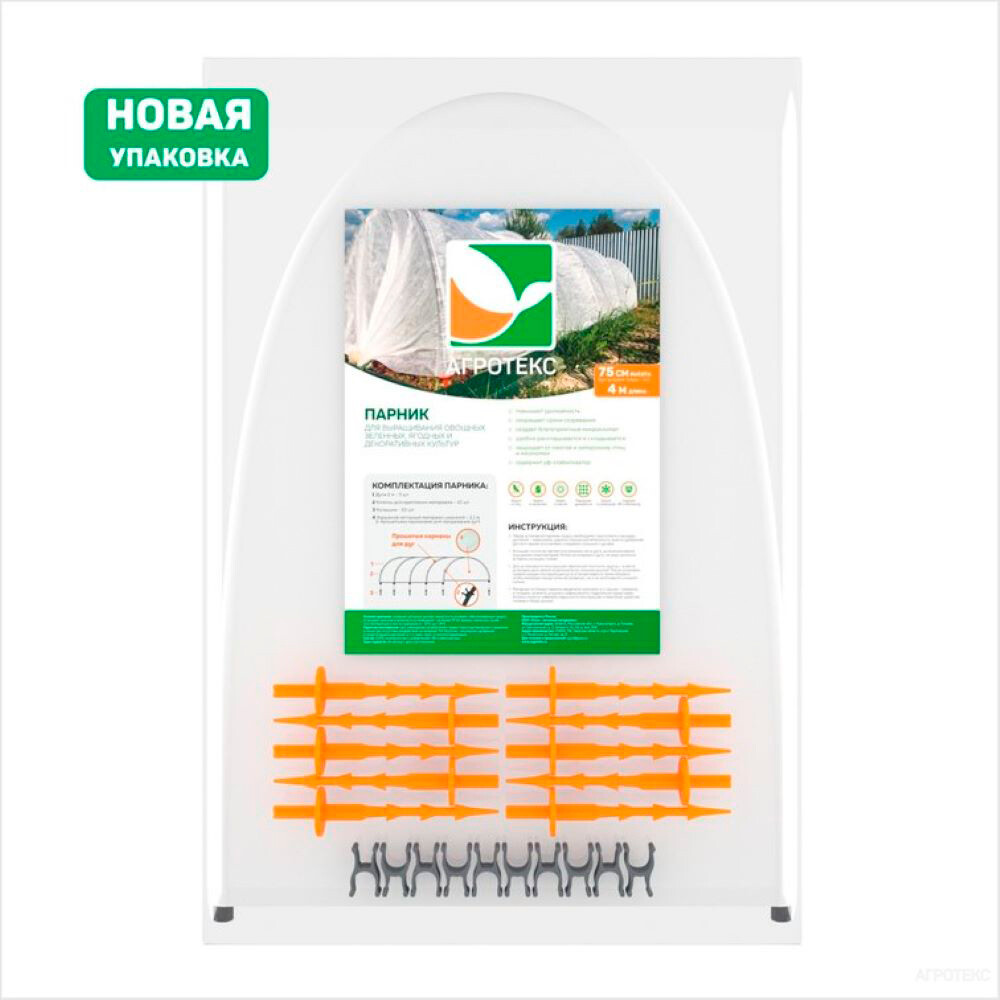 Парник Агротекс Агрогекса 4 м 5 полудуг с укрывным материалом