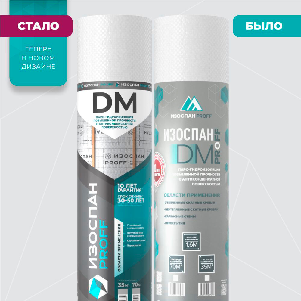 Изображение товара Паро-гидроизоляция Изоспан DM 109 г/м2, 70 м2, для кровли и стен