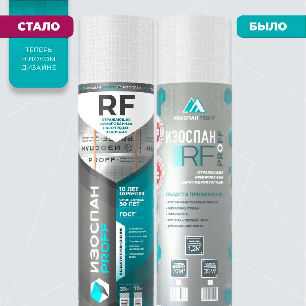 Изображение товара Паро-гидроизоляция Изоспан RF Proff 132 г/м2 70 кв.м для скатных кровель