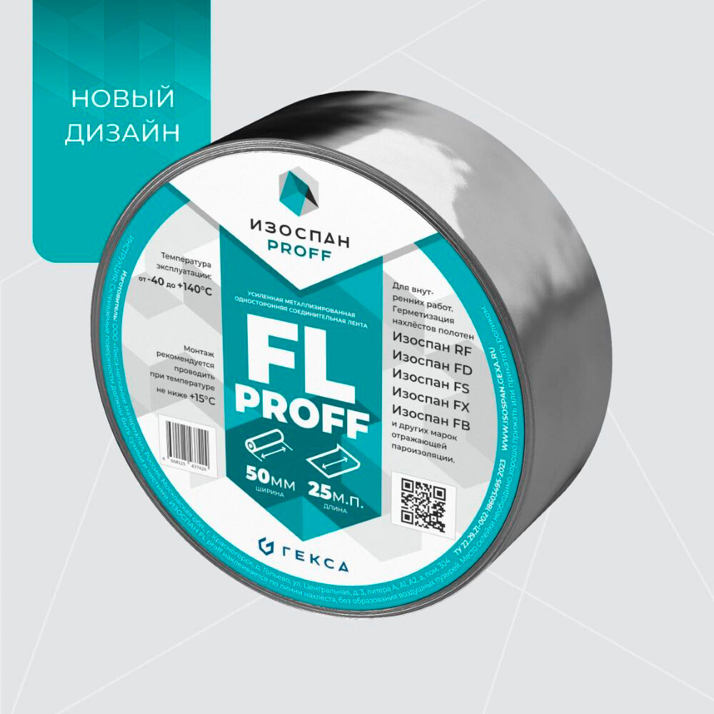 Изображение товара Лента соединительная Изоспан FL Proff 50 мм х 25 м для кровли и теплоизоляции