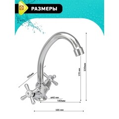 Смеситель для кухни Istok life хром с высоким изливом двухвентильный (402.437) - фото 2