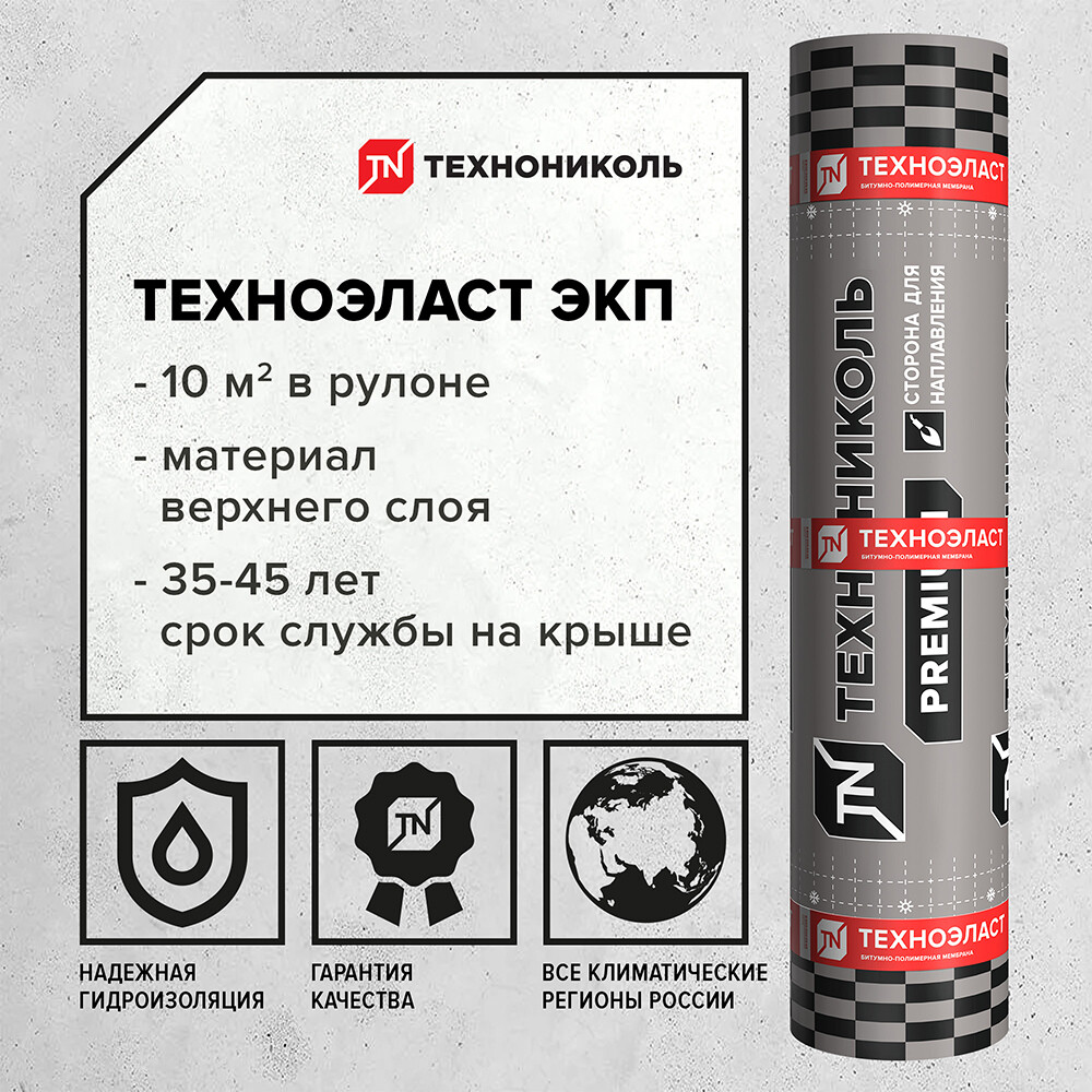 Изображение товара Гидроизоляция Техноэласт ЭКП сланец серого цвета 10 м² для плоских кровель и фундаментов