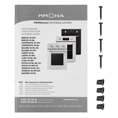 Духовой шкаф электрический встраиваемый Krona Ritus 45 BL/BL G2 447 мм черный - фото 3