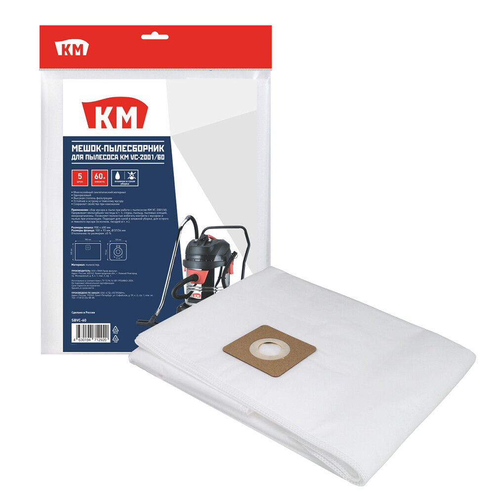 Изображение товара Мешки для пылесоса КМ VC-2001/60 5 шт полиэстер для влажной и сухой уборки