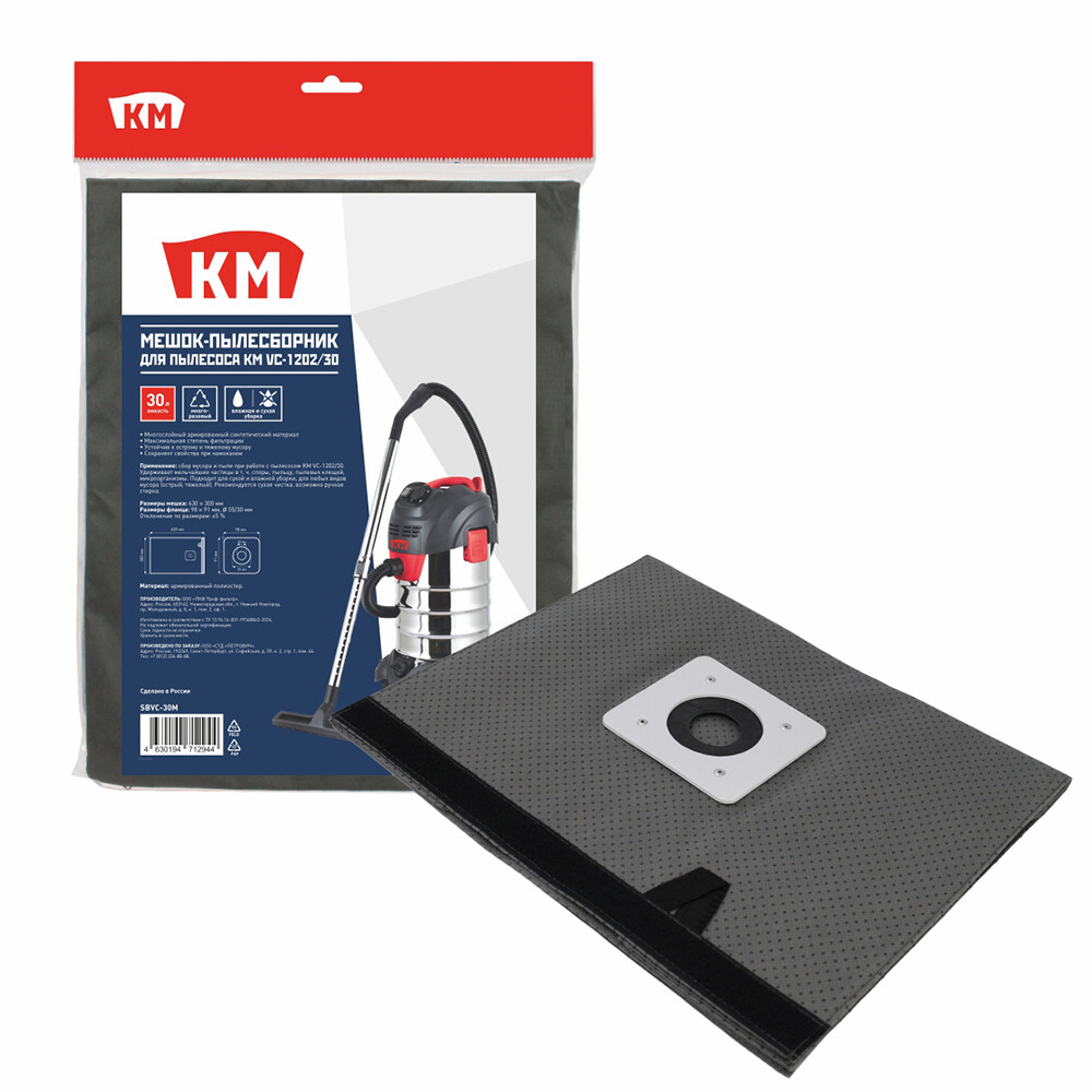 Изображение товара Мешок для пылесоса КМ 30 л армированный полиэстер для сухой и влажной уборки SBVC-30М