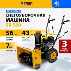 Снегоуборщик бензиновый Denzel SB 560 мм 7 л.с. (97651) - фото 6