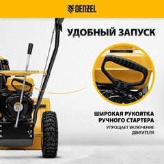 Снегоуборщик бензиновый Denzel SB 560 мм 7 л.с. (97651) - фото 5