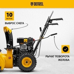 Снегоуборщик бензиновый Denzel SB 560 мм 7 л.с. (97651) - фото 3