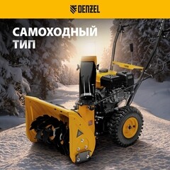 Снегоуборщик бензиновый Denzel SB 560 мм 7 л.с. (97651) - фото 2