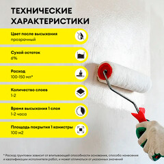 Грунт Vetonit Prim Optimus глубокого проникновения 10 л - фото 3