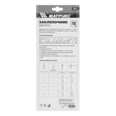 Заклепочник Matrix 250 мм - фото 3