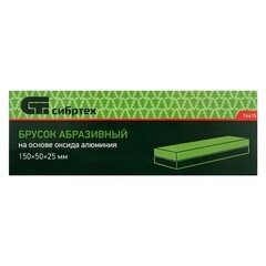 Камень точильный Сибртех 150 мм - фото 2