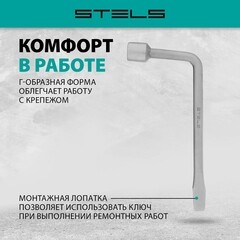 Ключ баллонный Г-образный Stels 21 мм - фото 2