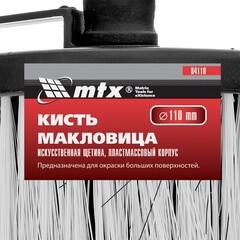 Кисть круглая искусственная щетина пластиковая ручка Matrix d110 мм для эмалей и лаков на водной основе - фото 2