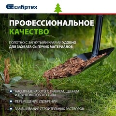 Лопата совковая Сибртех с металлическим черенком 1260 мм (61613) - фото 3