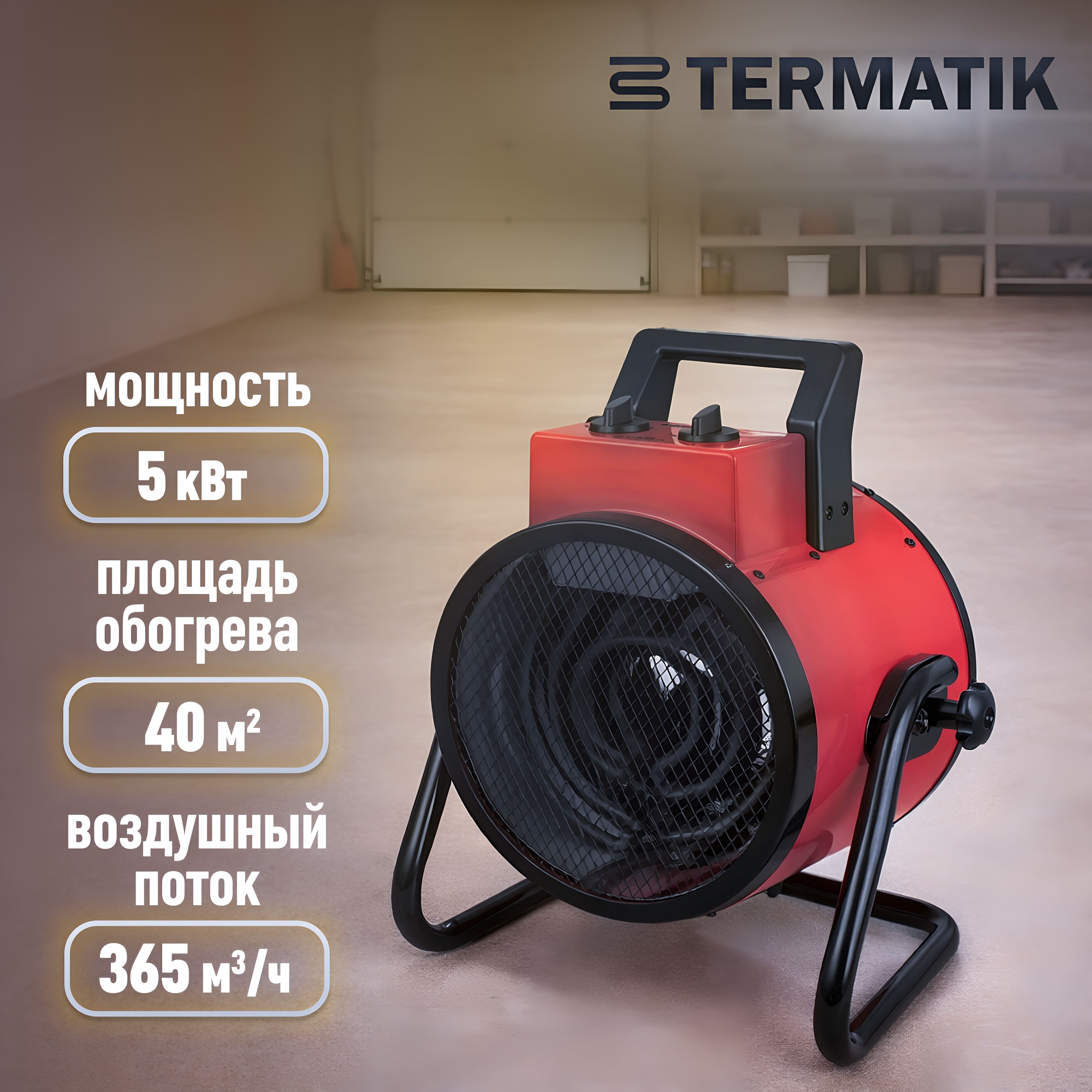 Изображение товара Электрическая тепловая пушка Termatik EHG-5R1 5 кВт для обогрева до 40 м²
