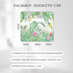 Фотообои Фотообойкин Тропический лес Pt-073_3 (3х2,7 м)