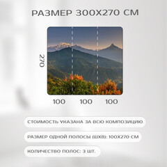 Фотообои Фотообойкин Горы природа Pt-043_3 (3х2,7 м)