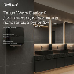 Диспенсер Tellus Matic Solution для бумажных полотенец пластик черный (911008) - фото 9