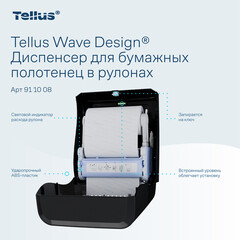 Диспенсер Tellus Matic Solution для бумажных полотенец пластик черный (911008) - фото 8