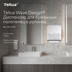 Диспенсер Tellus Matic Solution для бумажных полотенец сенсорный пластик белый (911100) - фото 10