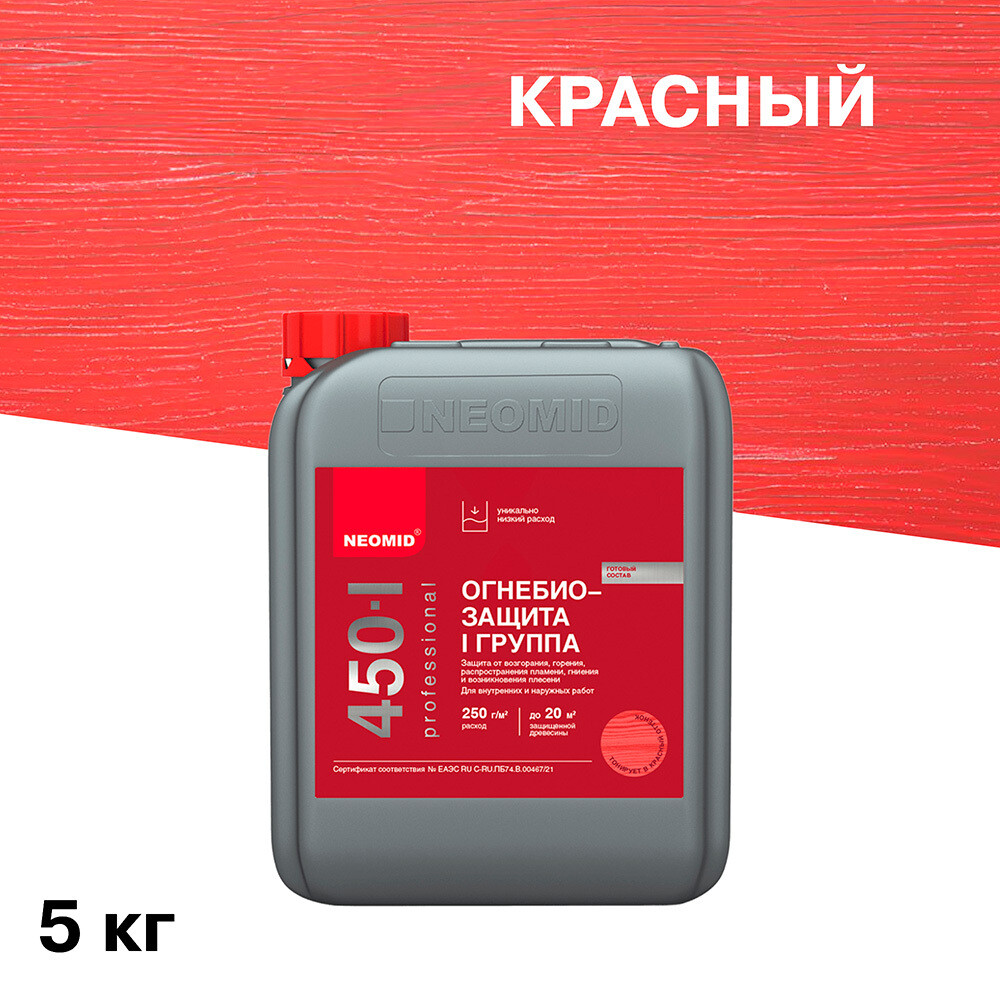 Антисептик Neomid 450 огнебиозащитный I группа красный 5 кг
