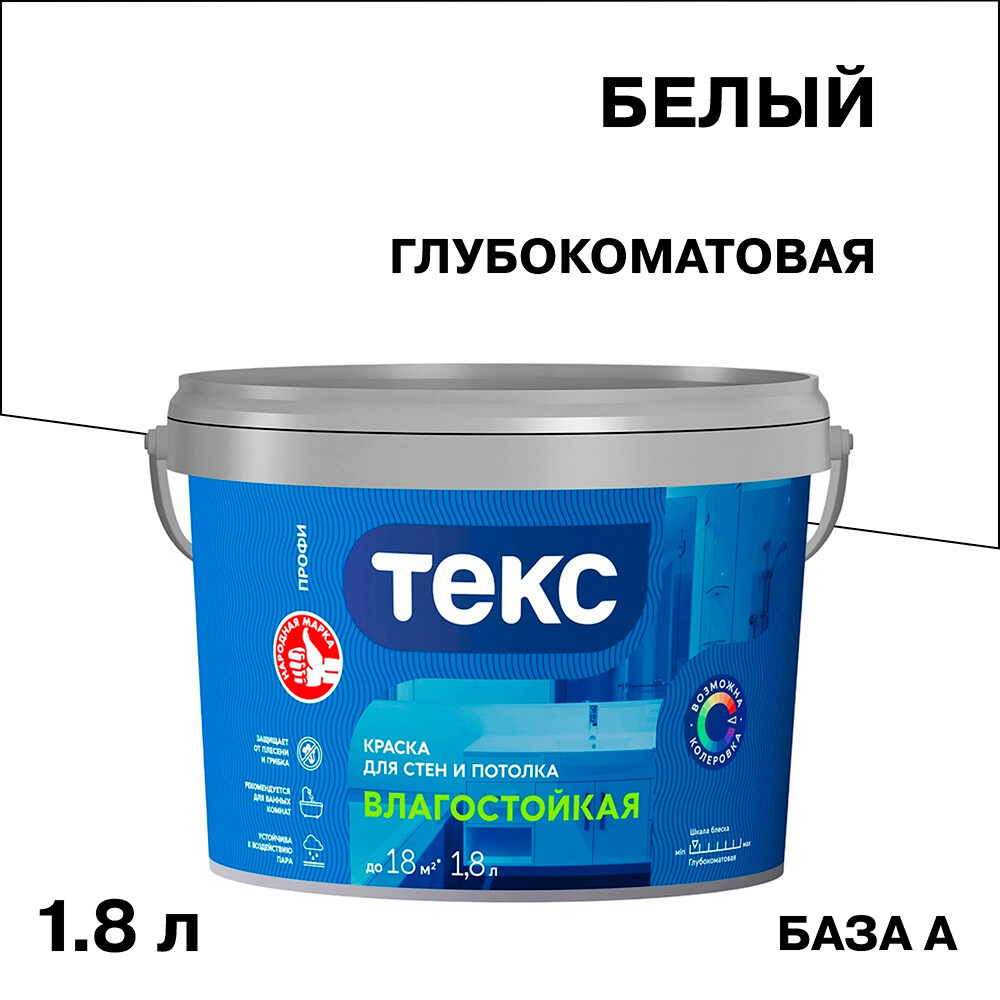 Краска влагостойкая Текс Профи база А белая 1,8 л