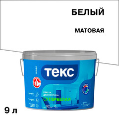 Краска для потолка Текс Профи супербелая 9 л - фото 1