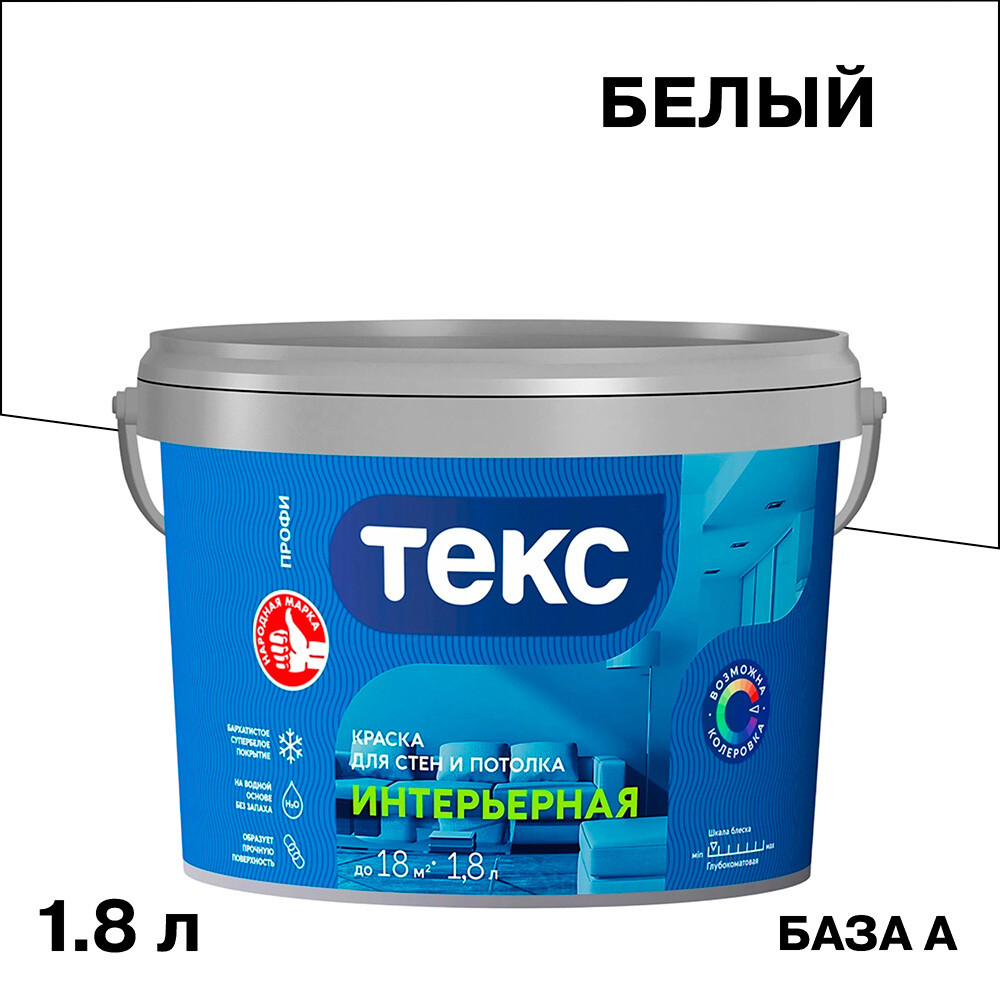 Изображение товара Интерьерная воднодисперсионная краска белая 1,8 л Текс Профи база А