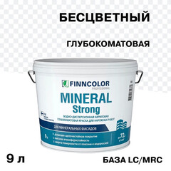 Краска фасадная Finncolor Mineral Strong акриловая база LC/MRC бесцветная 9 л - фото 1