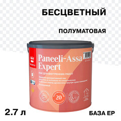 Лак акриловый интерьерный Tikkurila/Tikkivala Paneeli-Assa Expert основа EP бесцветный 2,7 л полуматовый - фото 1
